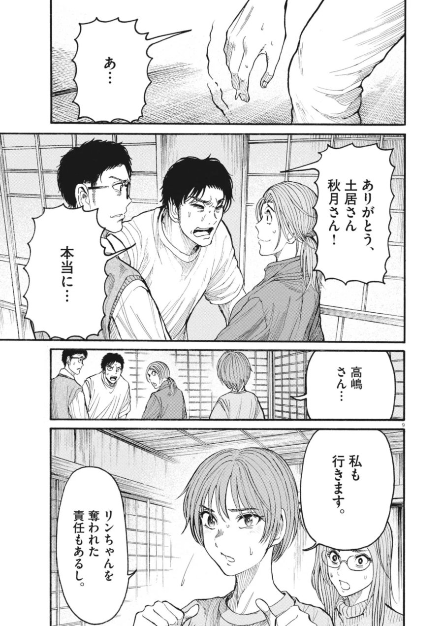 烏哭村 －カラスナキムラ－ 第23話 - Page 9