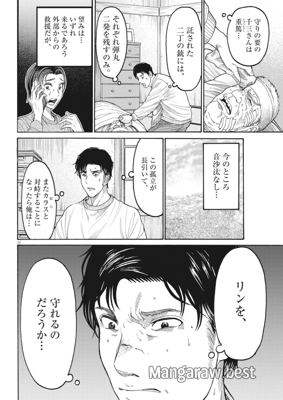 烏哭村 －カラスナキムラ－ 第19話 - Trang 10