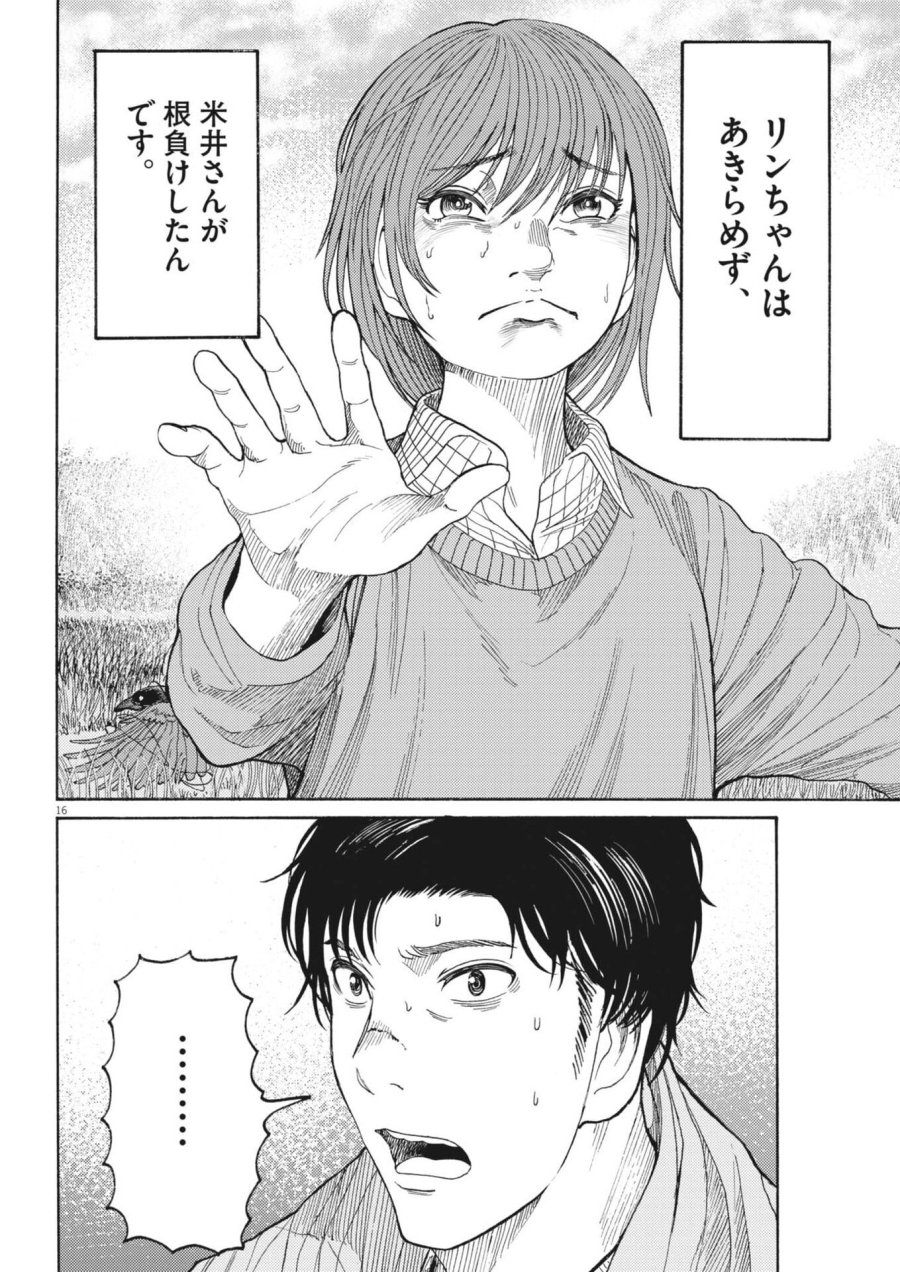 烏哭村 －カラスナキムラ－ 第19話 - Trang 16