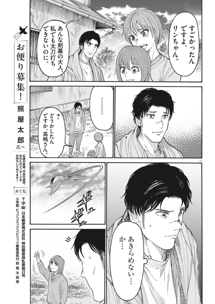 烏哭村 －カラスナキムラ－ 第19話 - Trang 17