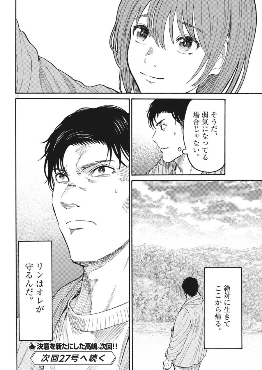 烏哭村 －カラスナキムラ－ 第19話 - Trang 18