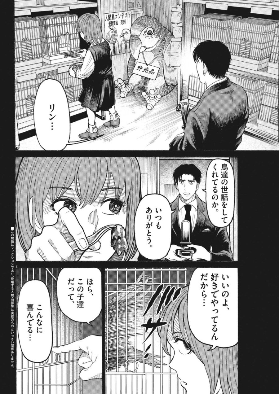 烏哭村 －カラスナキムラ－ 第19話 - Trang 2