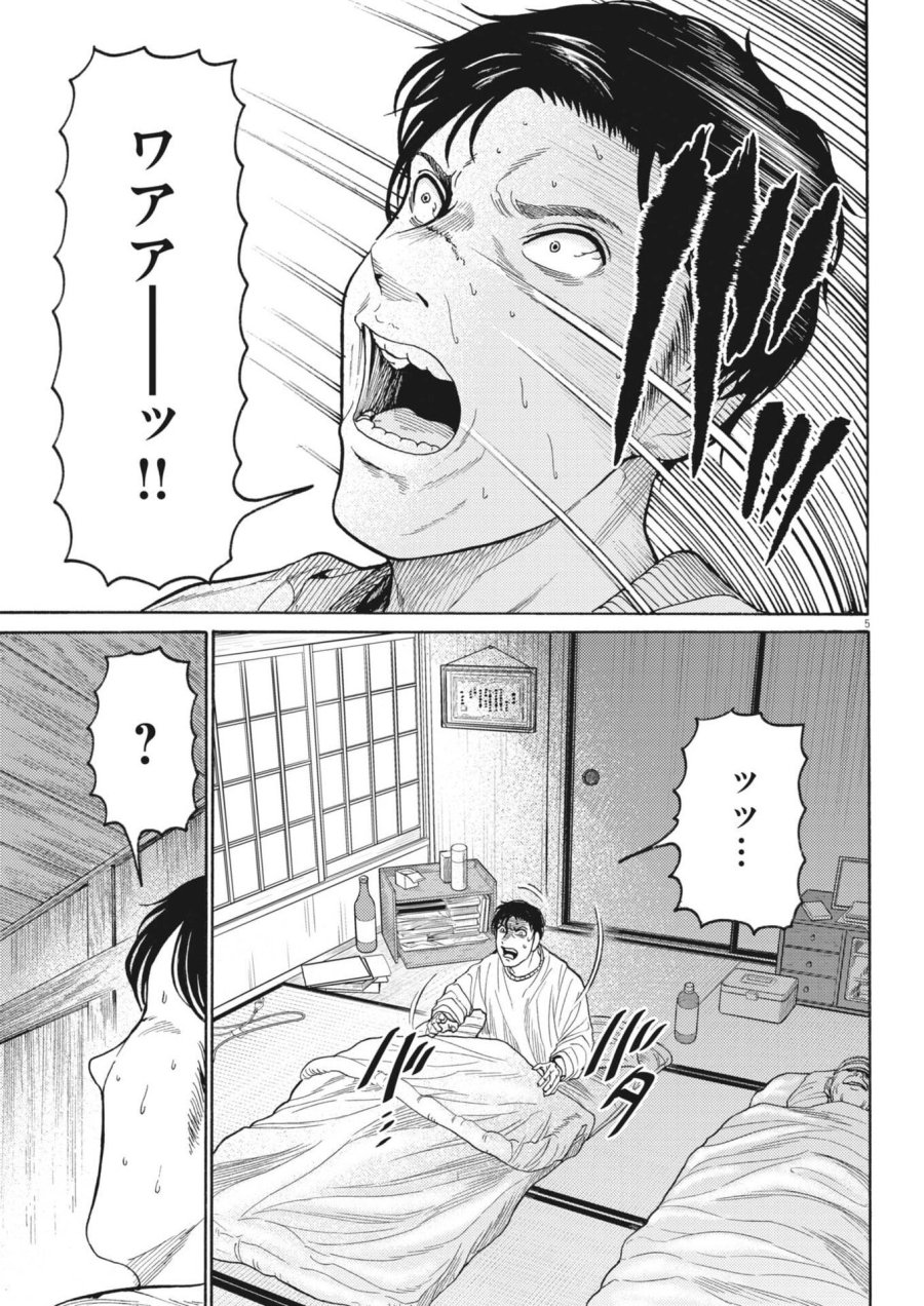烏哭村 －カラスナキムラ－ 第19話 - Trang 5
