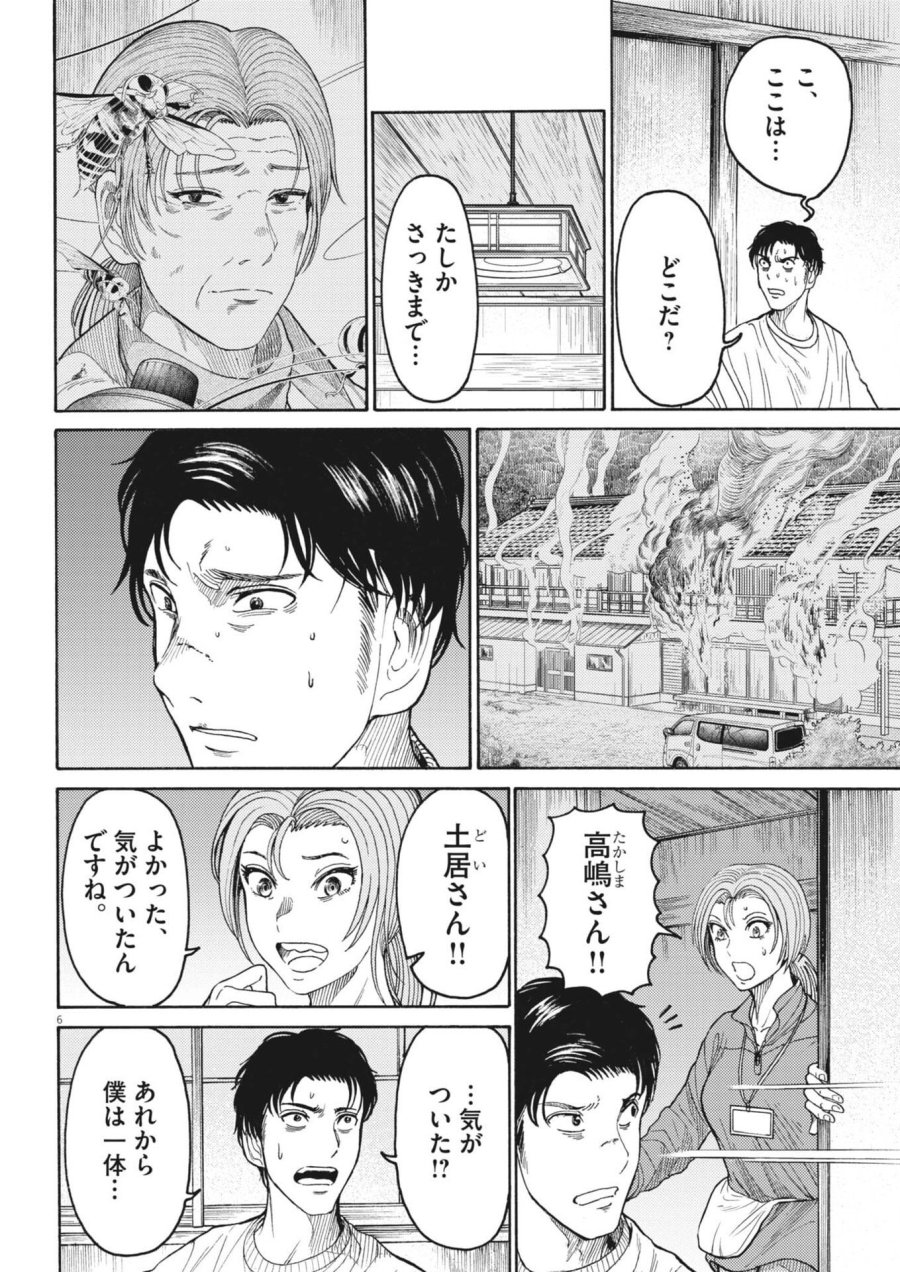 烏哭村 －カラスナキムラ－ 第19話 - Trang 6