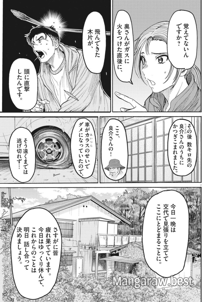 烏哭村 －カラスナキムラ－ 第19話 - Trang 7