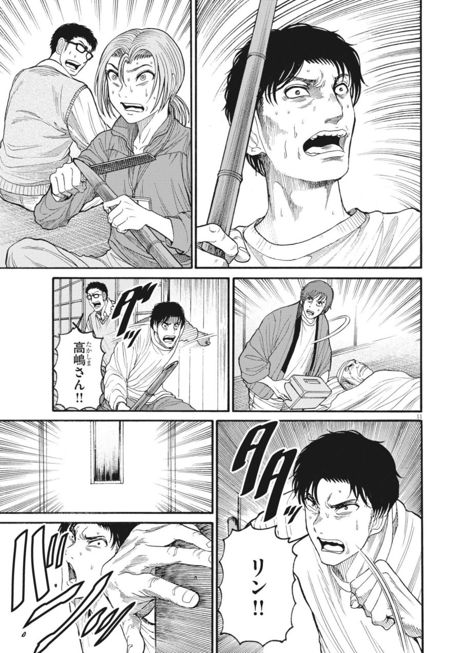 烏哭村 －カラスナキムラ－ 第21話 - Page 11
