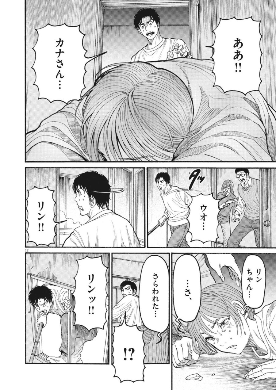 烏哭村 －カラスナキムラ－ 第21話 - Page 12