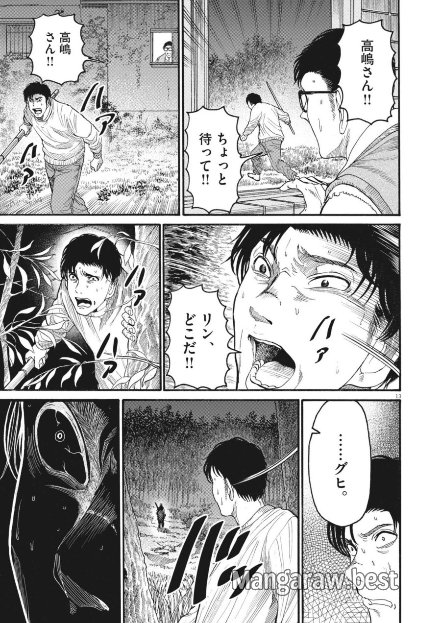 烏哭村 －カラスナキムラ－ 第21話 - Page 13