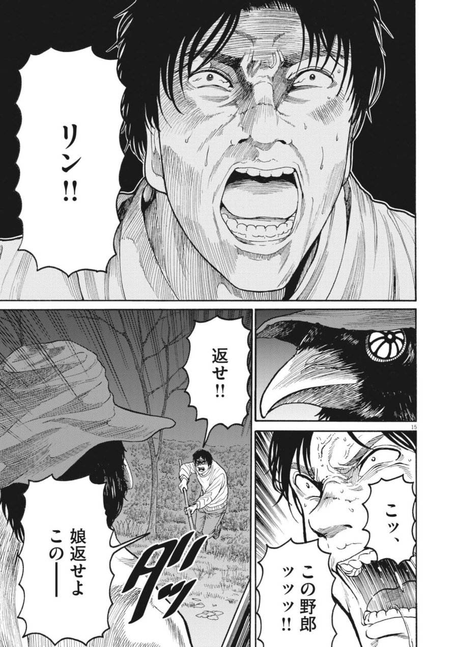 烏哭村 －カラスナキムラ－ 第21話 - Page 15