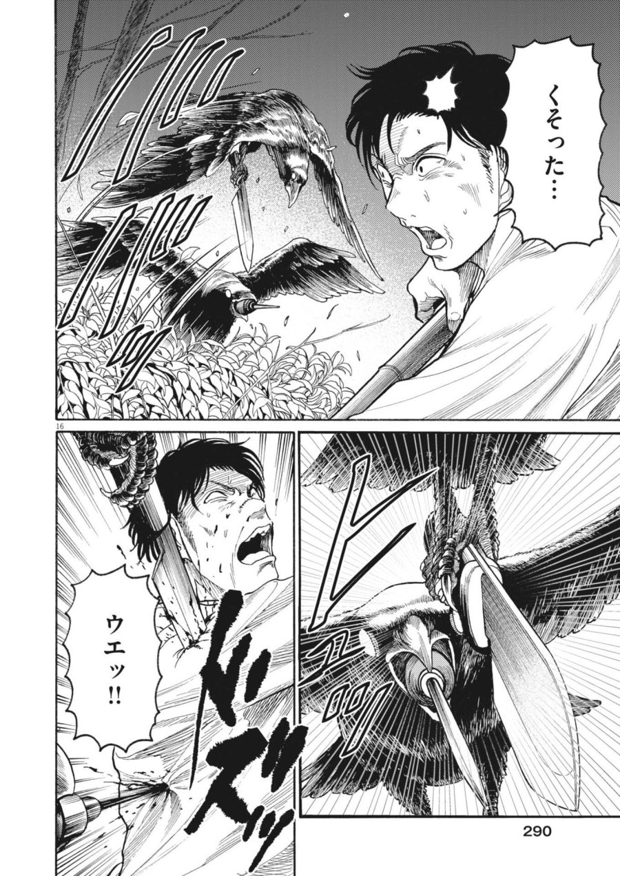 烏哭村 －カラスナキムラ－ 第21話 - Page 16