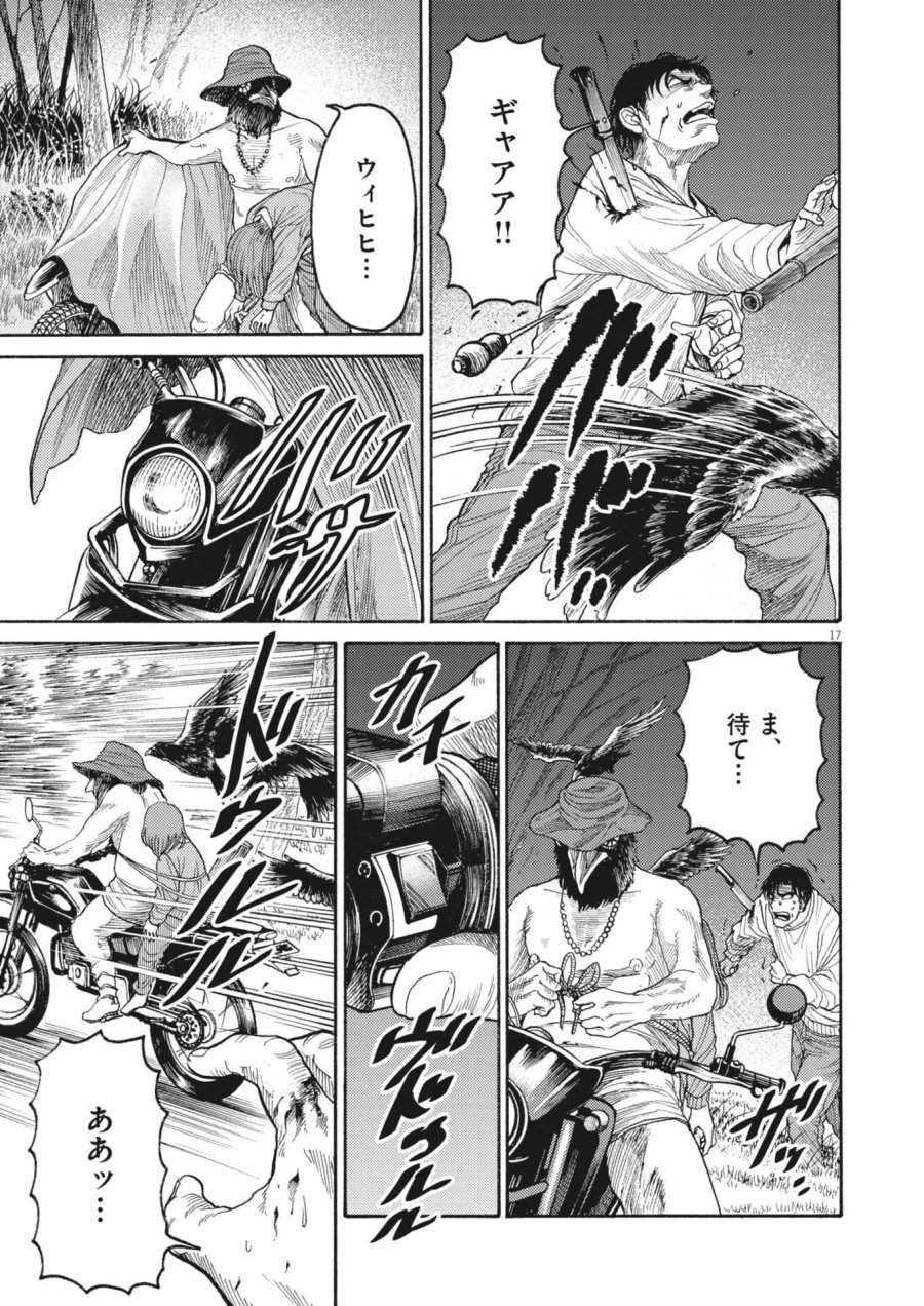 烏哭村 －カラスナキムラ－ 第21話 - Page 17