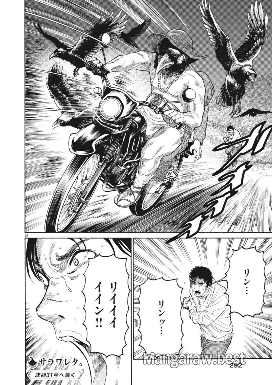烏哭村 －カラスナキムラ－ 第21話 - Page 18