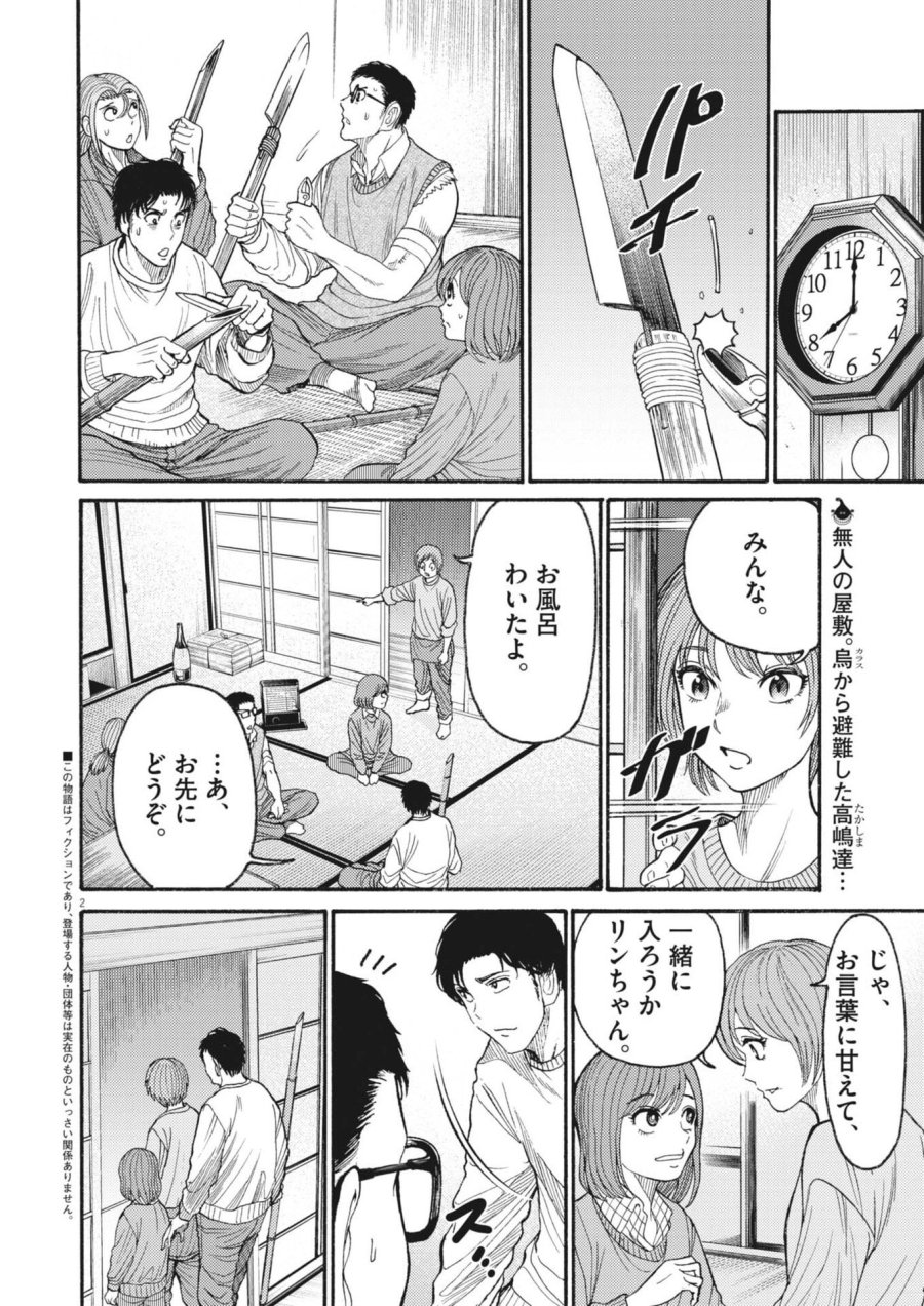 烏哭村 －カラスナキムラ－ 第21話 - Page 2
