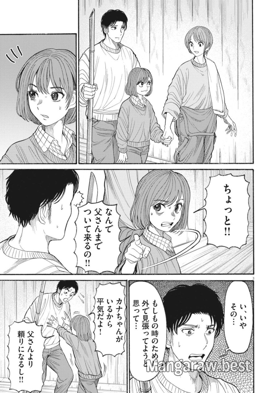 烏哭村 －カラスナキムラ－ 第21話 - Page 3