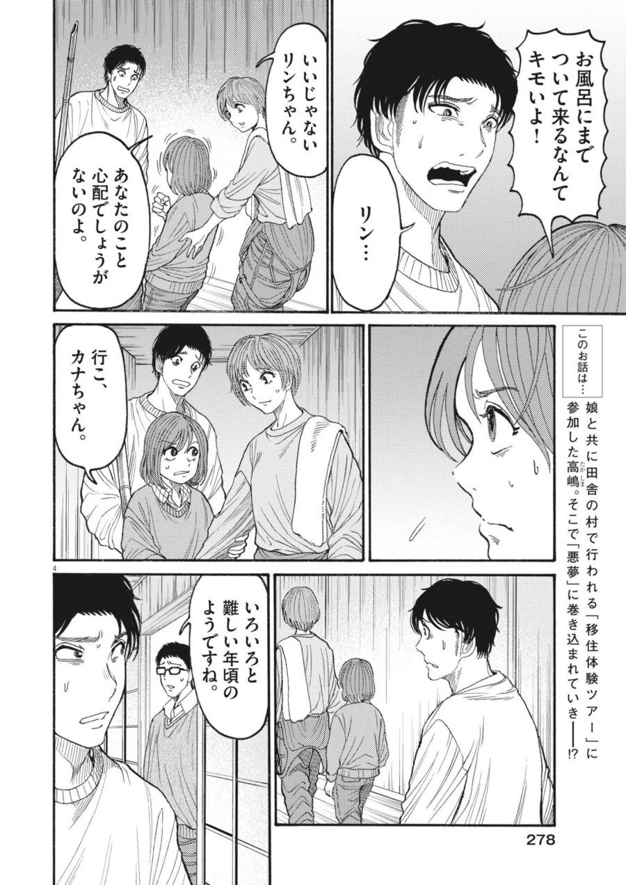 烏哭村 －カラスナキムラ－ 第21話 - Page 4