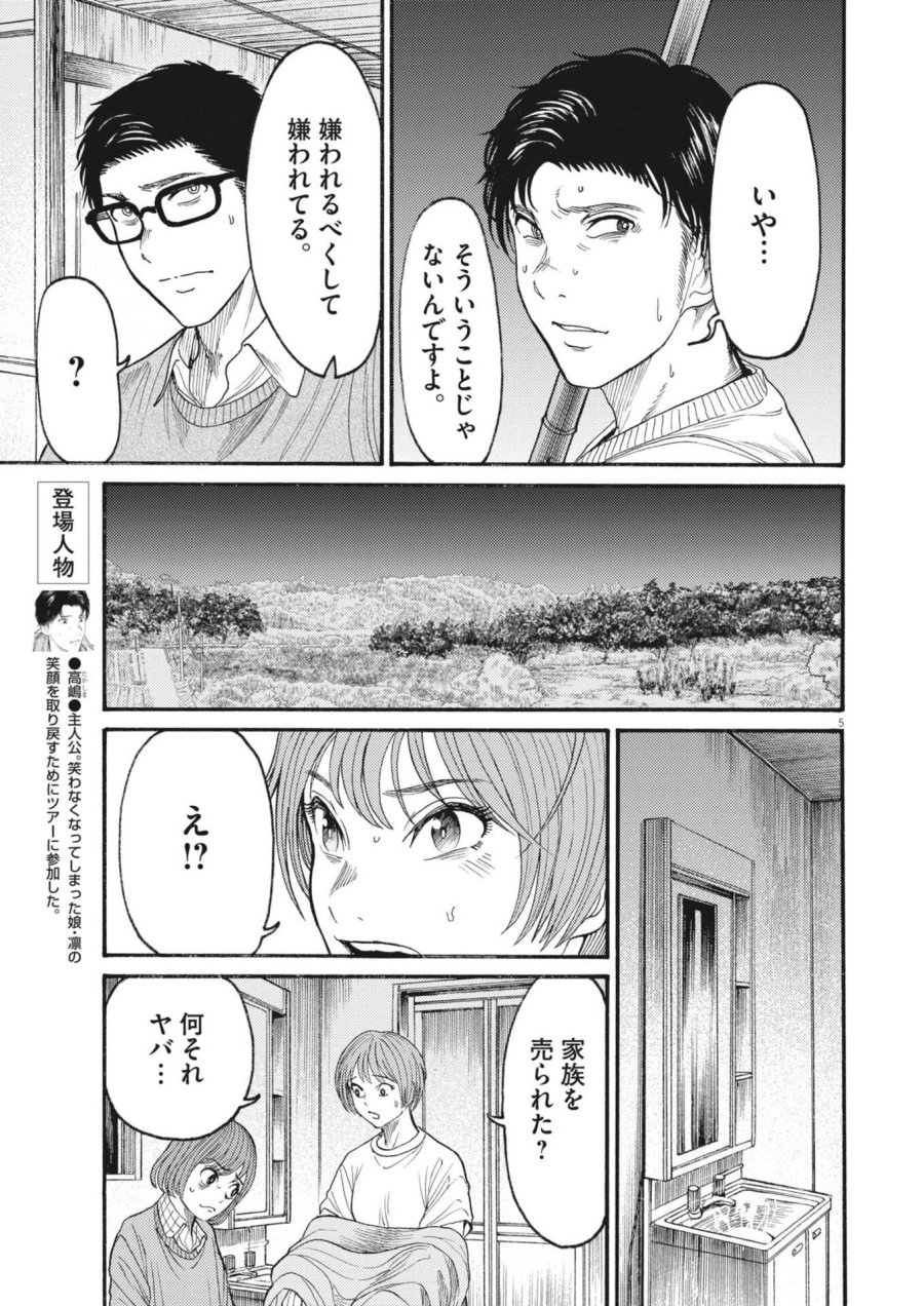 烏哭村 －カラスナキムラ－ 第21話 - Page 5