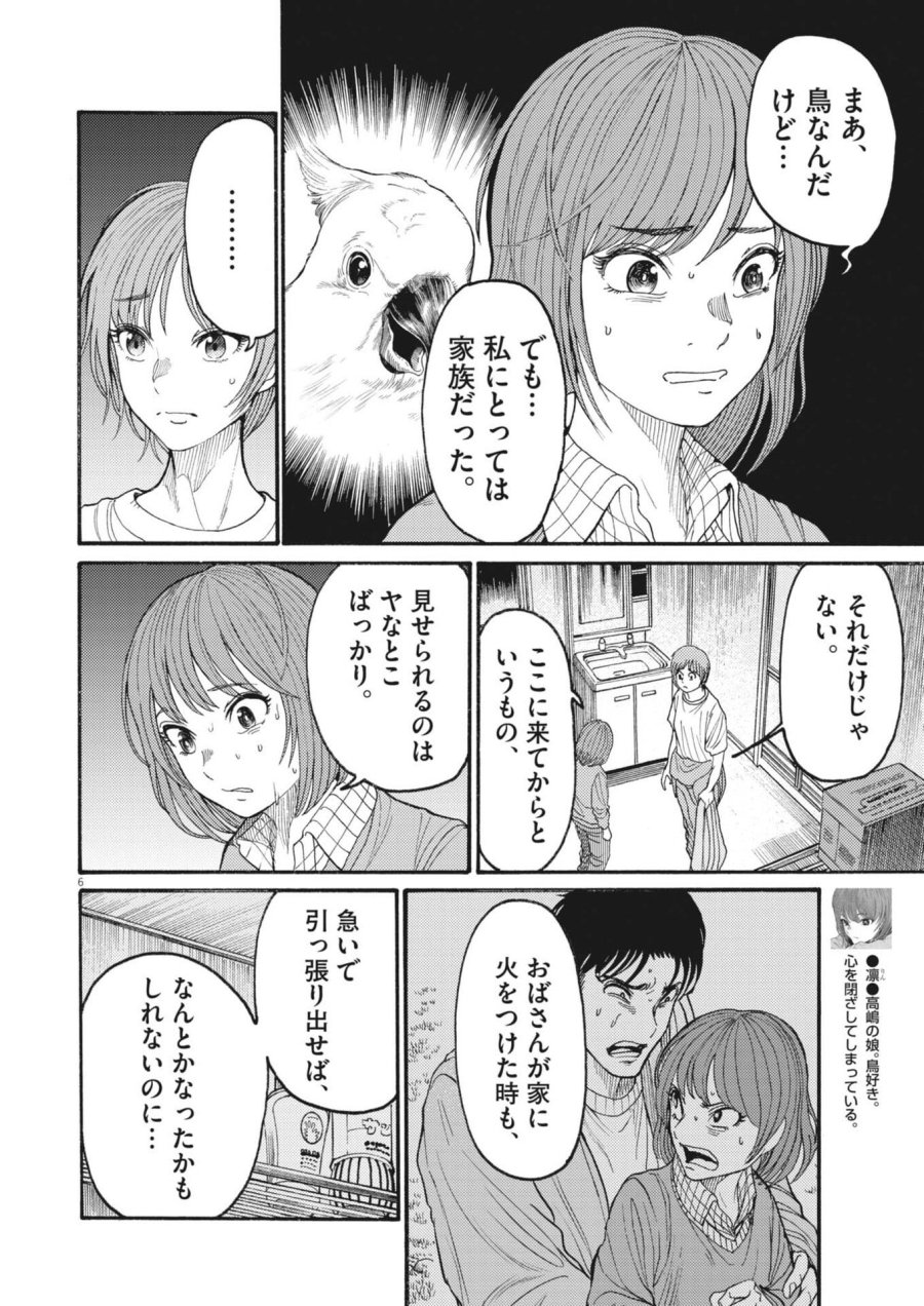烏哭村 －カラスナキムラ－ 第21話 - Page 6