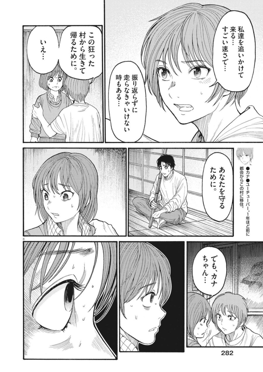 烏哭村 －カラスナキムラ－ 第21話 - Page 8