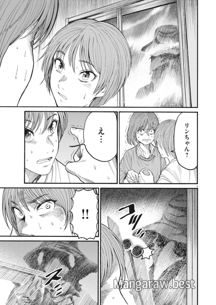 烏哭村 －カラスナキムラ－ 第21話 - Page 9