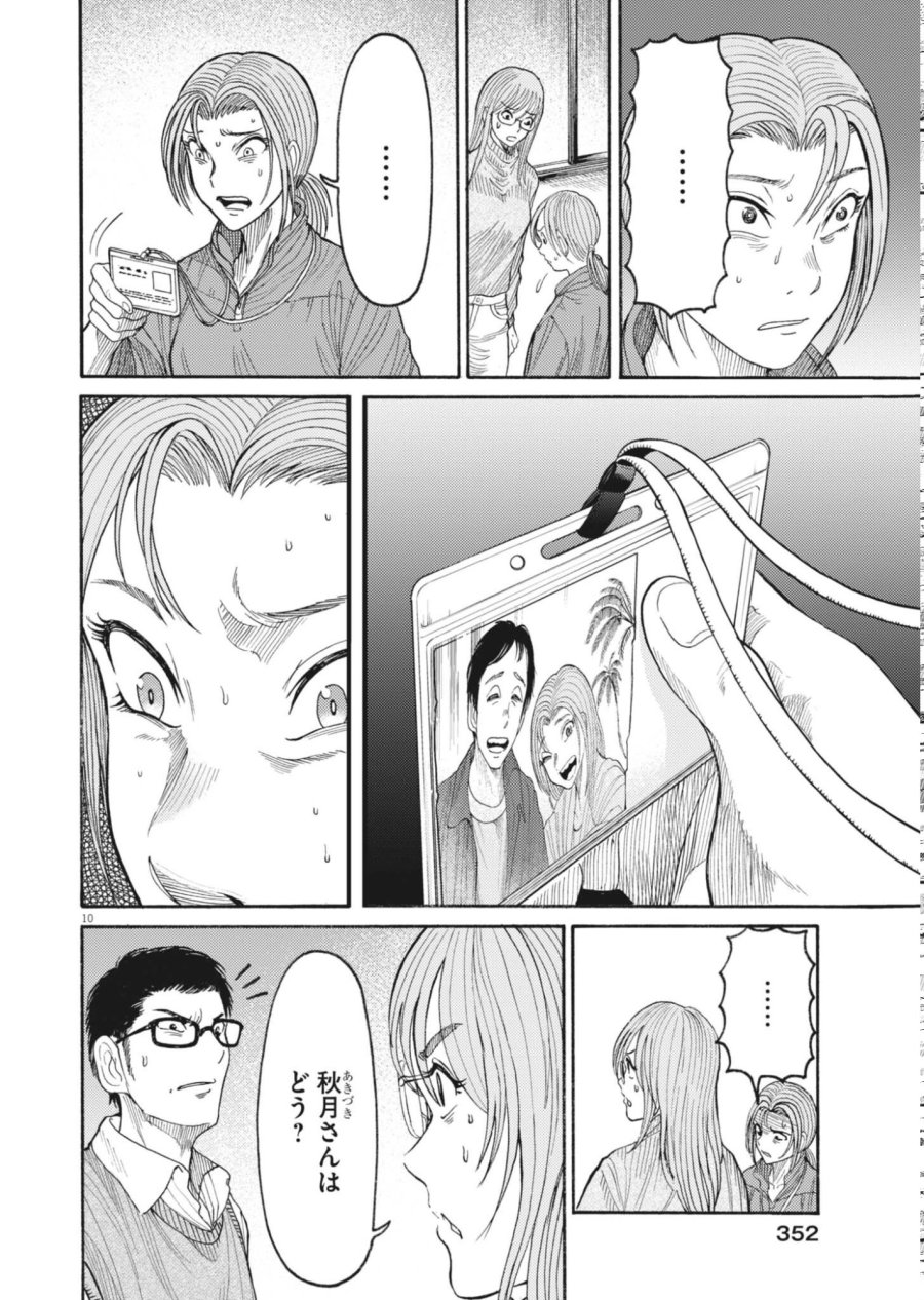 烏哭村 －カラスナキムラ－ 第22話 - Page 10