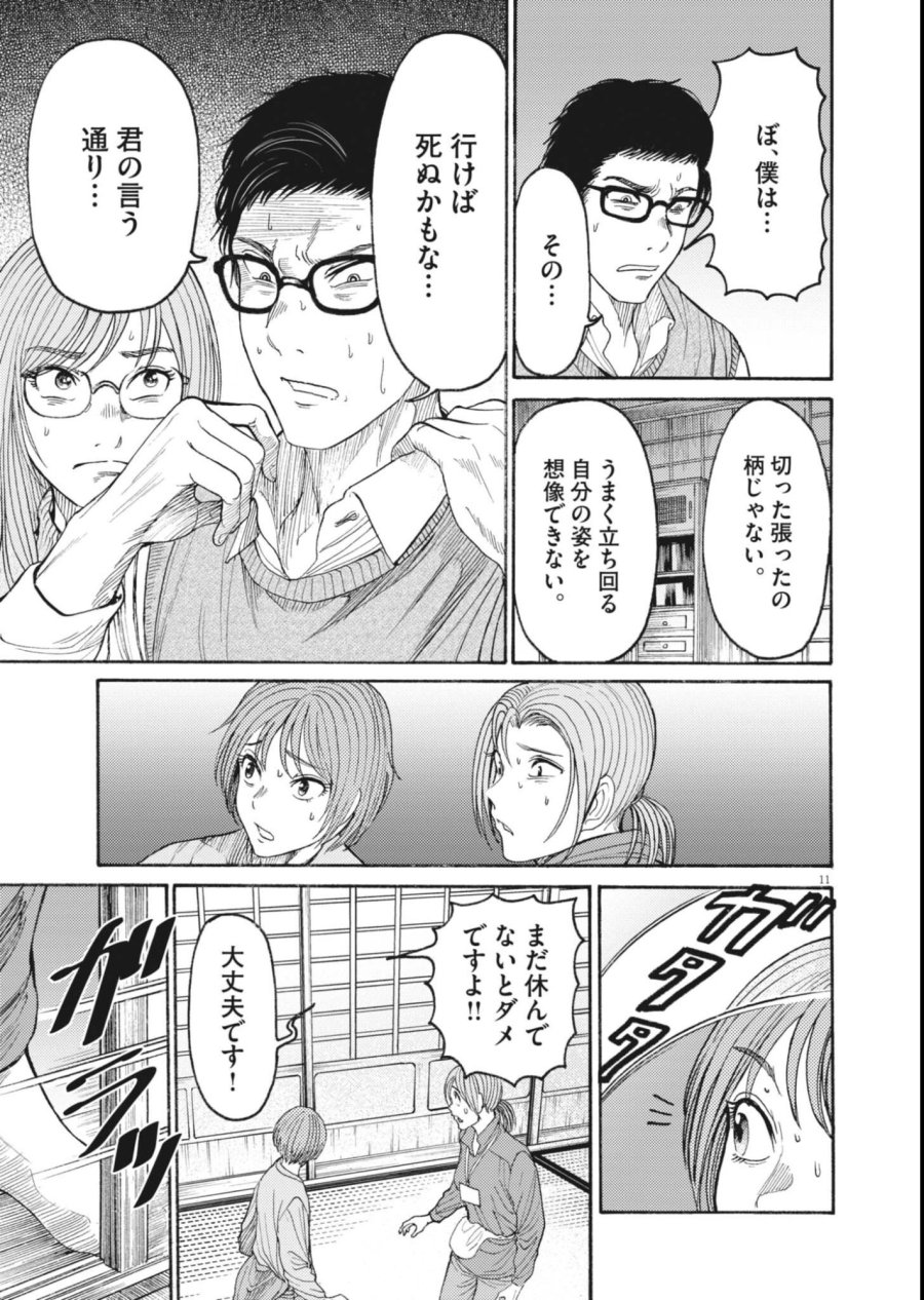 烏哭村 －カラスナキムラ－ 第22話 - Page 11