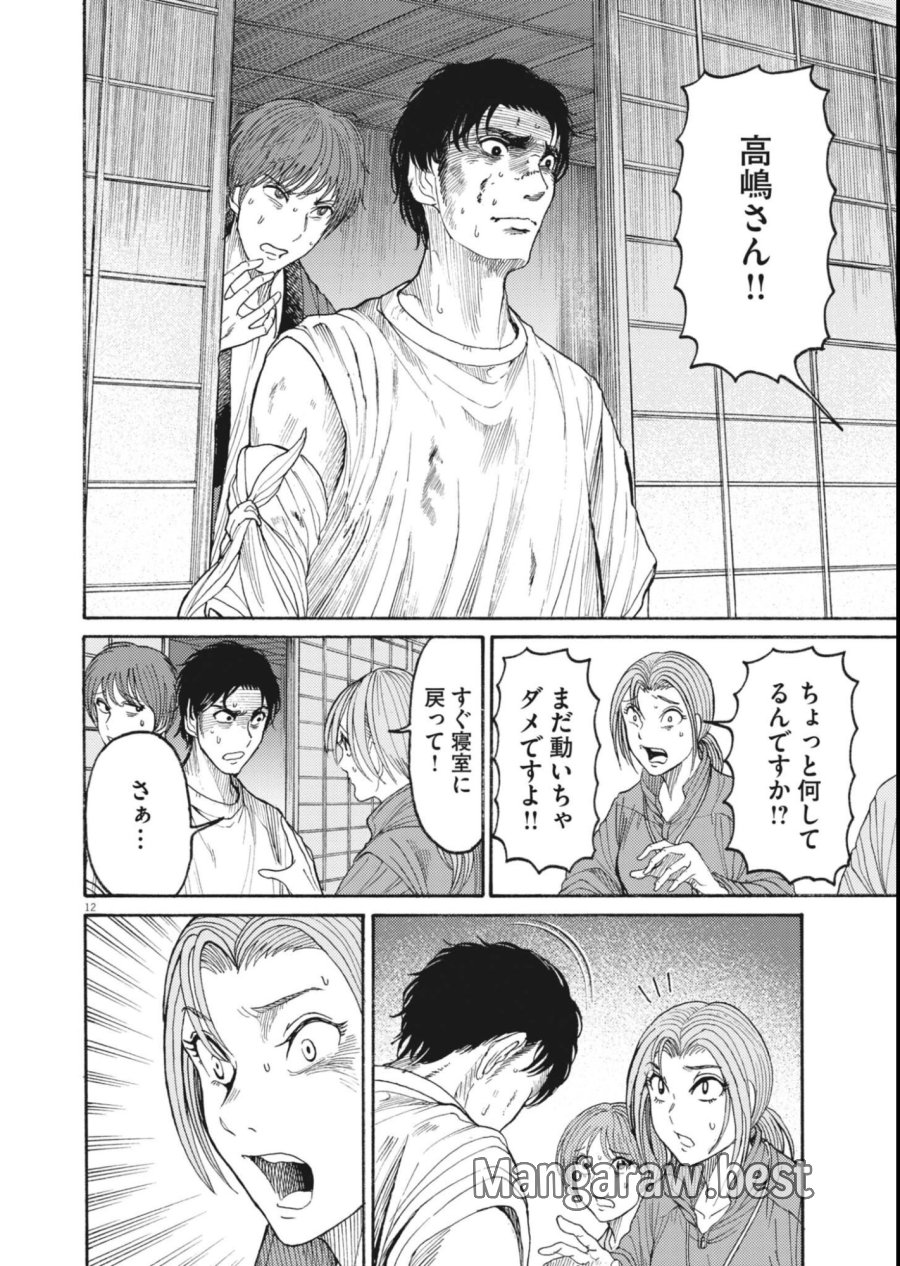 烏哭村 －カラスナキムラ－ 第22話 - Page 12