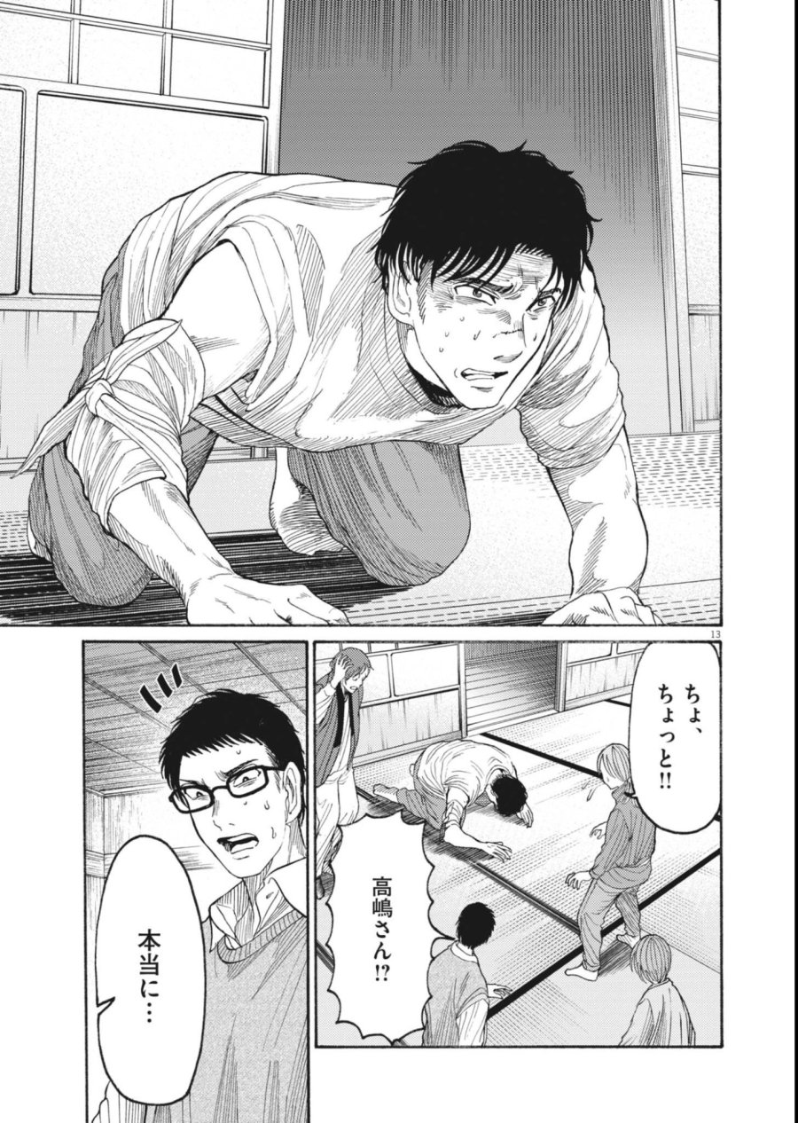 烏哭村 －カラスナキムラ－ 第22話 - Page 13