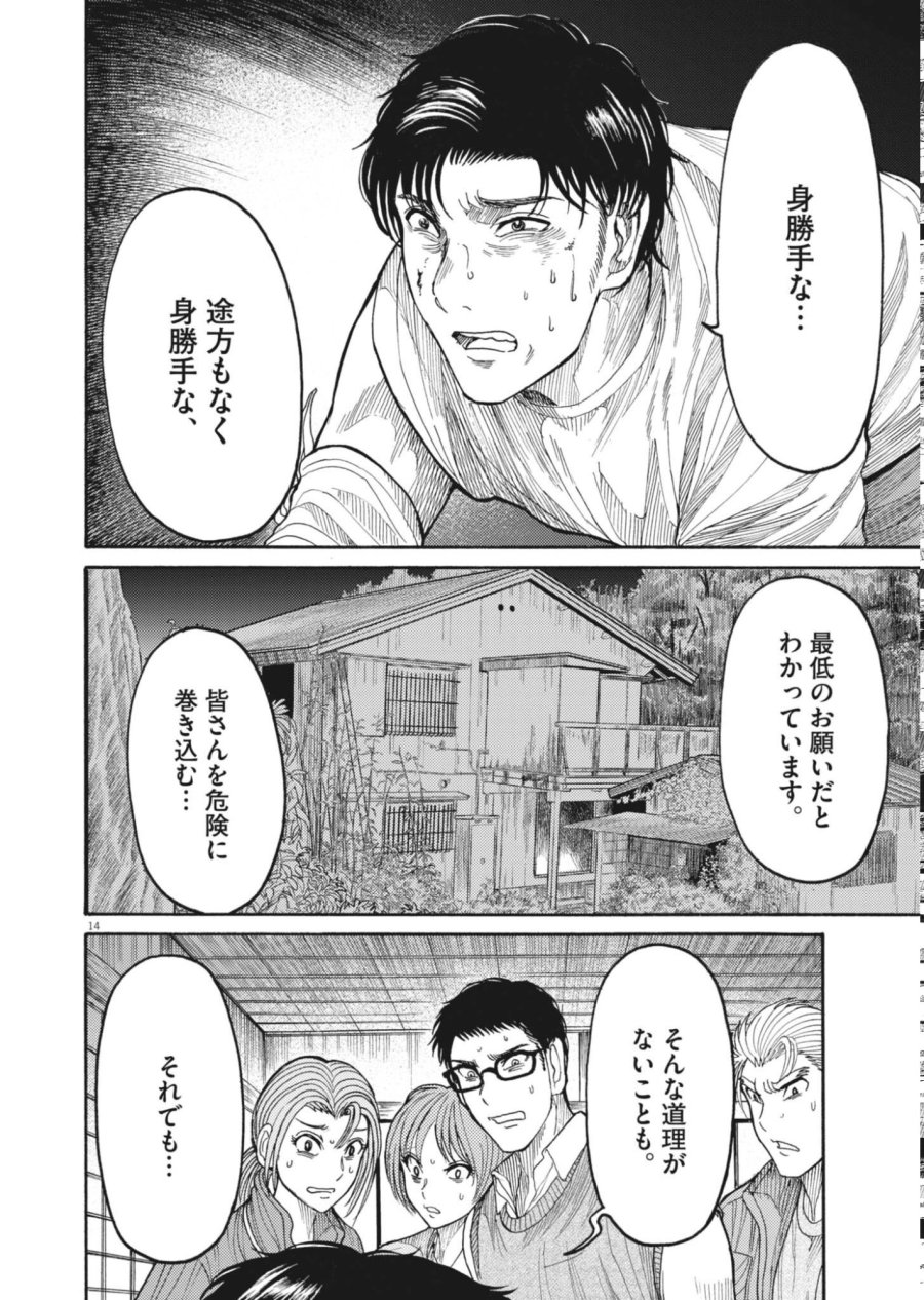 烏哭村 －カラスナキムラ－ 第22話 - Page 14