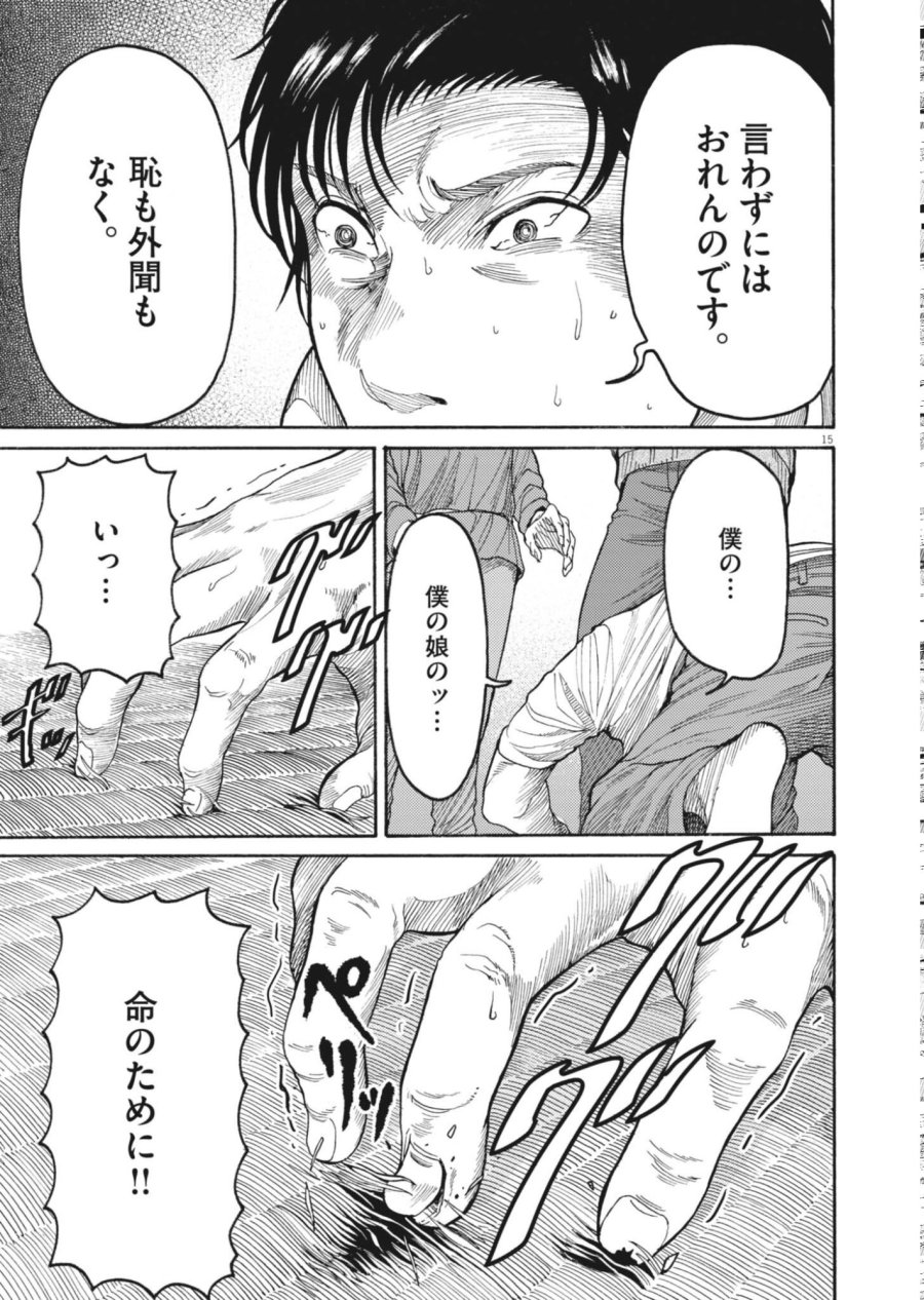 烏哭村 －カラスナキムラ－ 第22話 - Page 15