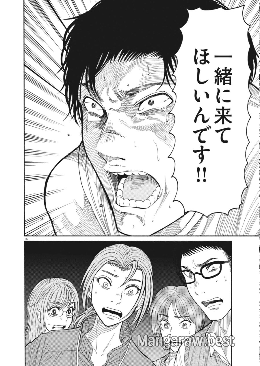 烏哭村 －カラスナキムラ－ 第22話 - Page 16
