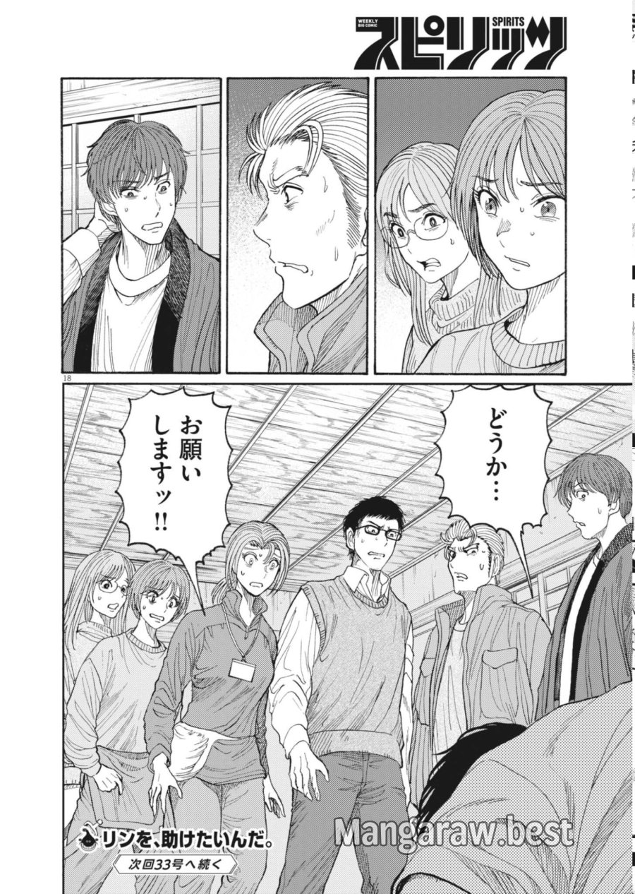 烏哭村 －カラスナキムラ－ 第22話 - Page 18