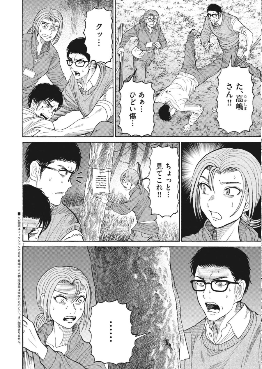 烏哭村 －カラスナキムラ－ 第22話 - Page 2