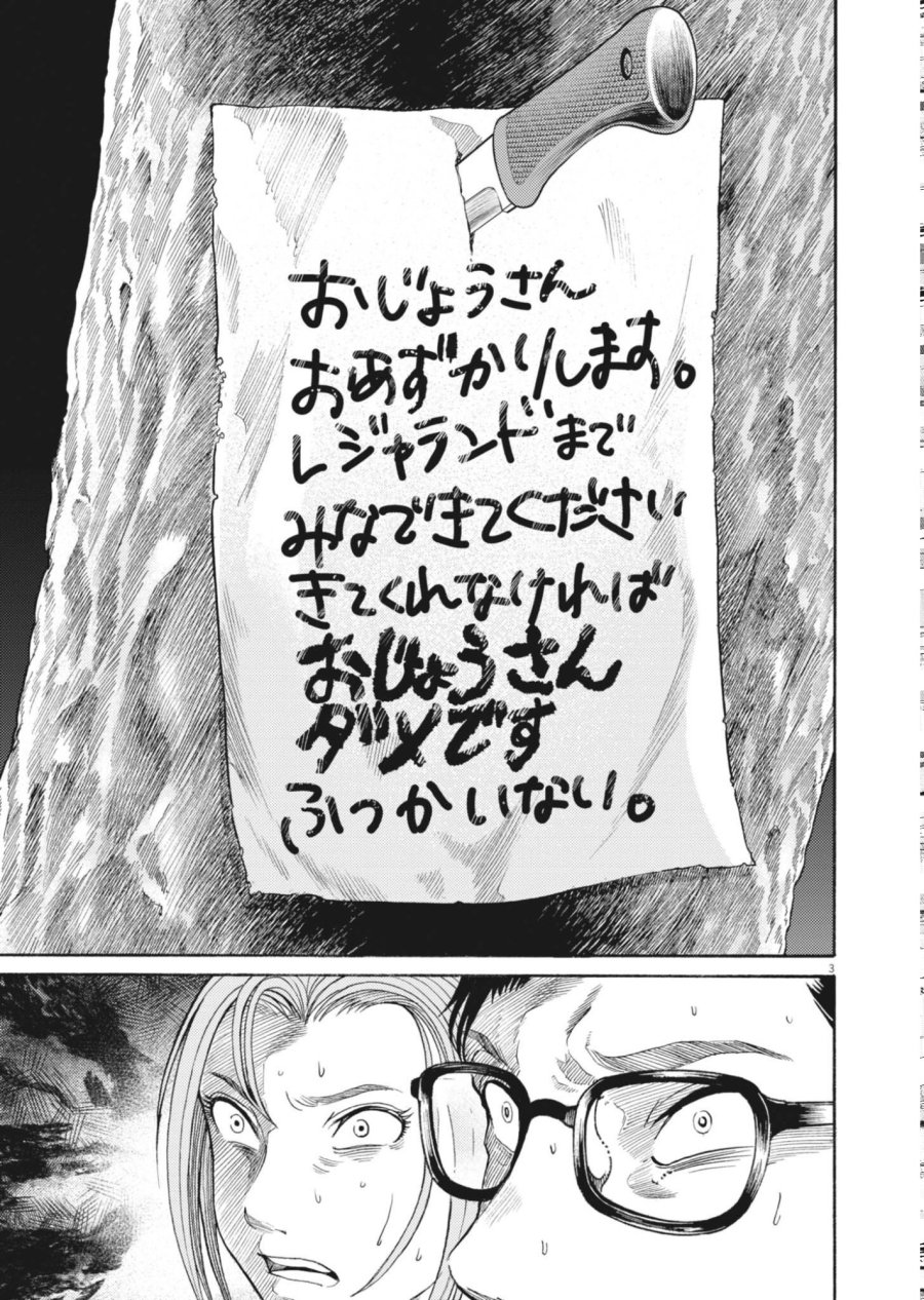 烏哭村 －カラスナキムラ－ 第22話 - Page 3