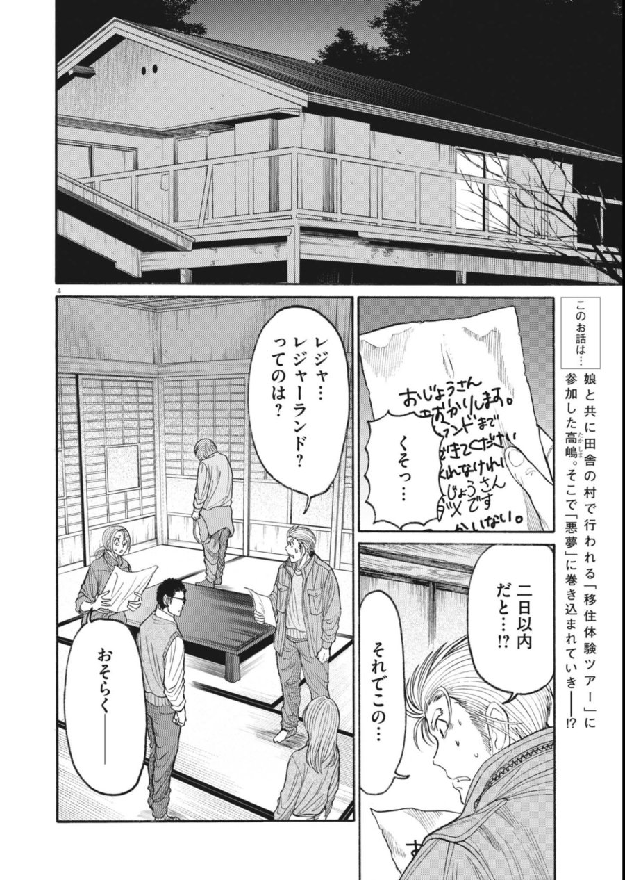 烏哭村 －カラスナキムラ－ 第22話 - Page 4