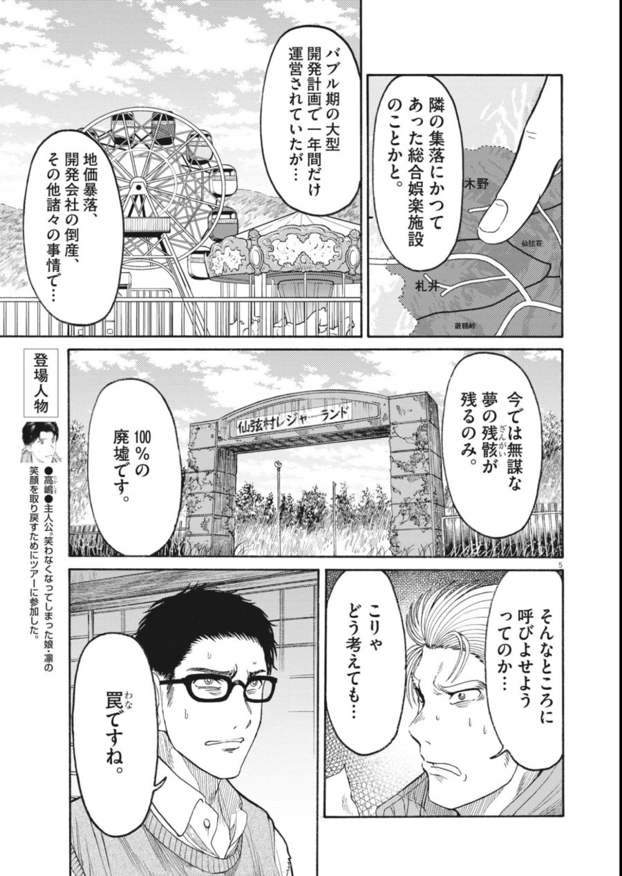 烏哭村 －カラスナキムラ－ 第22話 - Page 5