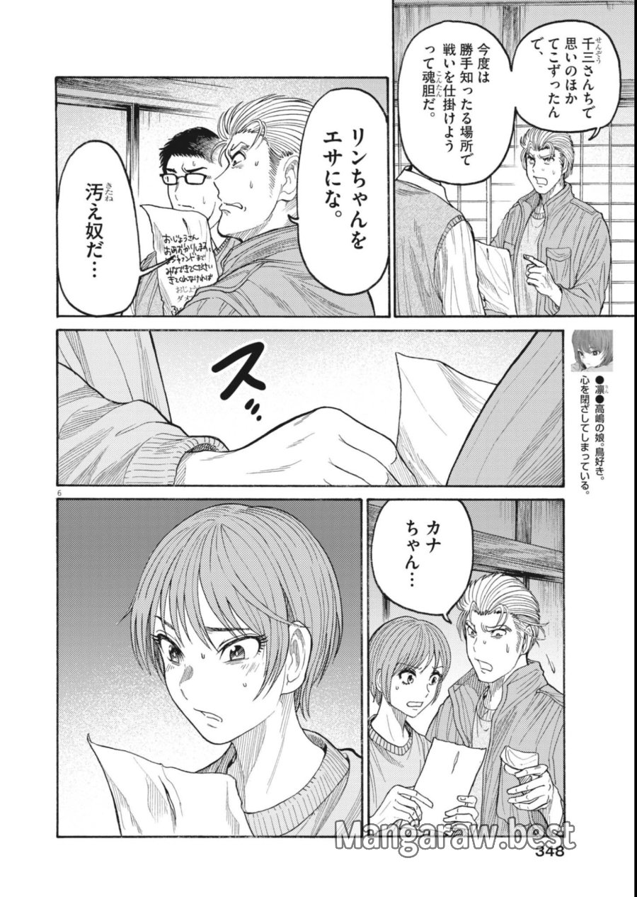 烏哭村 －カラスナキムラ－ 第22話 - Page 6