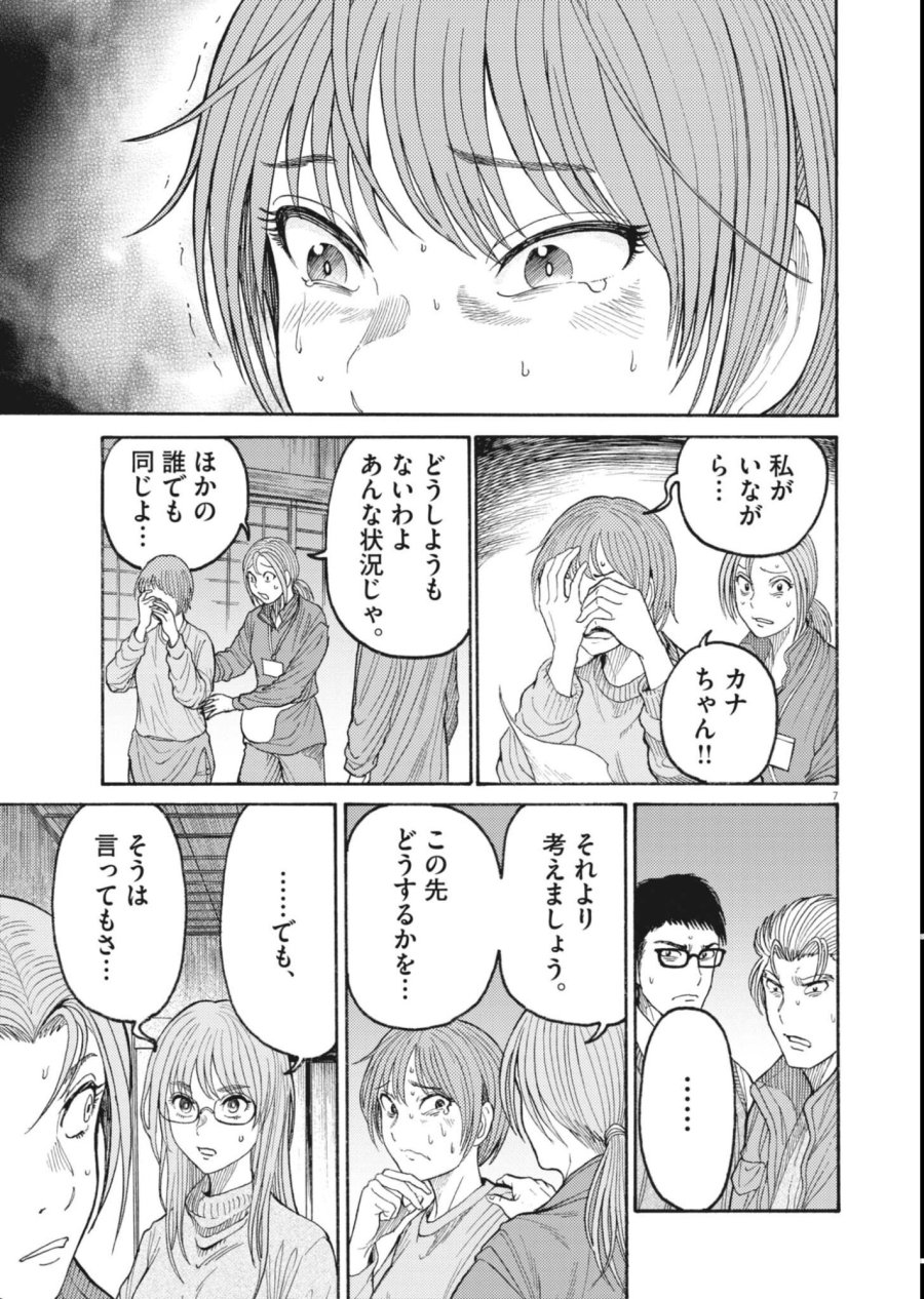烏哭村 －カラスナキムラ－ 第22話 - Page 7