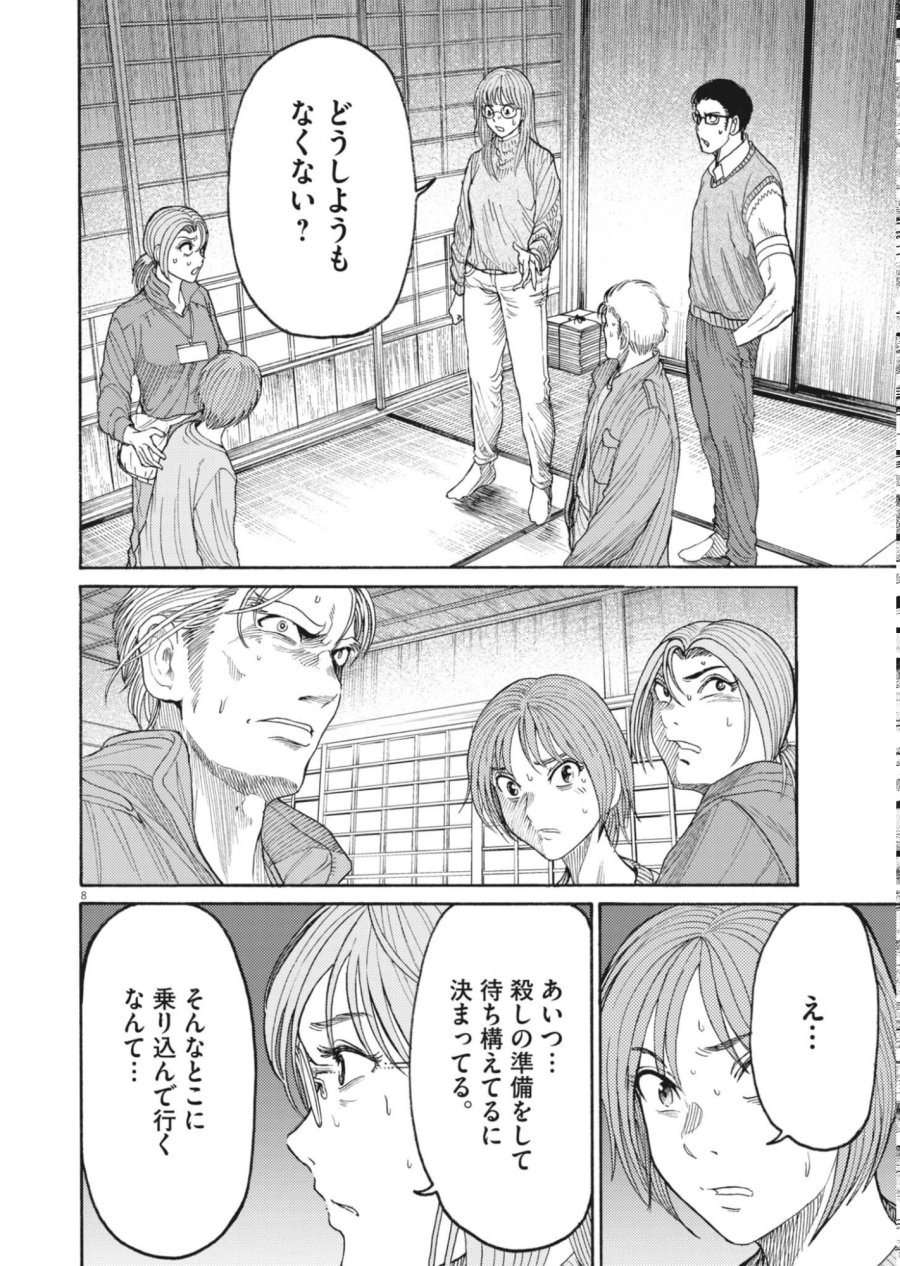 烏哭村 －カラスナキムラ－ 第22話 - Page 8