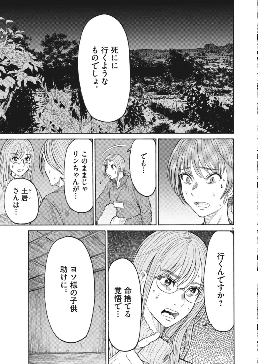 烏哭村 －カラスナキムラ－ 第22話 - Page 9