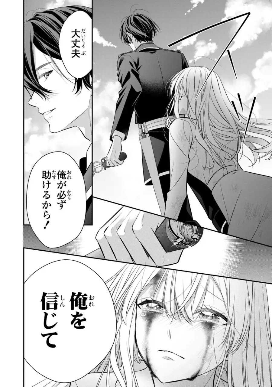 人間不信の捨てられ聖女は恋する心を見ないふり 第8話 - Page 10