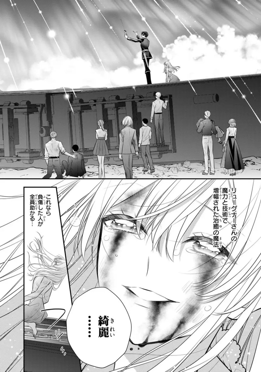 人間不信の捨てられ聖女は恋する心を見ないふり 第8話 - Page 14