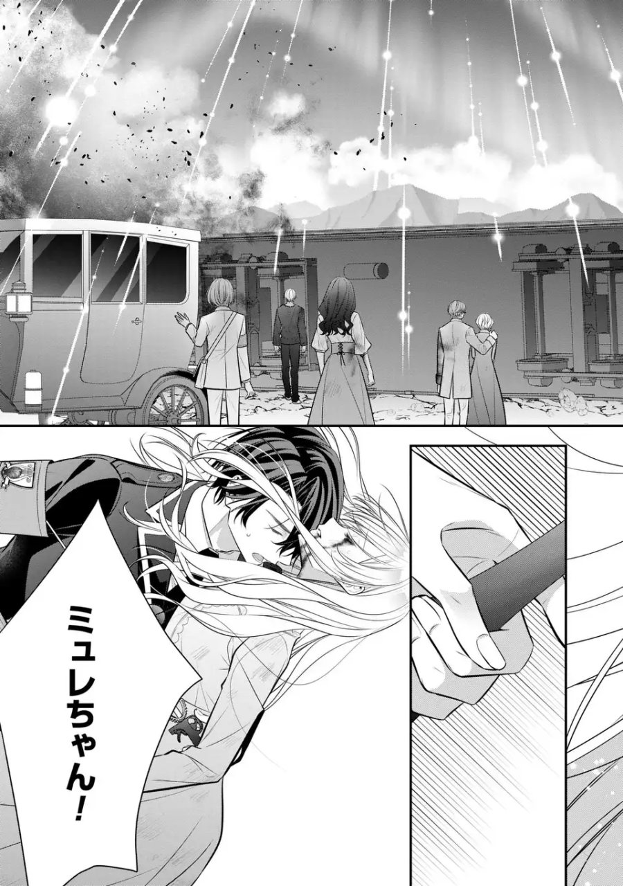 人間不信の捨てられ聖女は恋する心を見ないふり 第8話 - Page 15