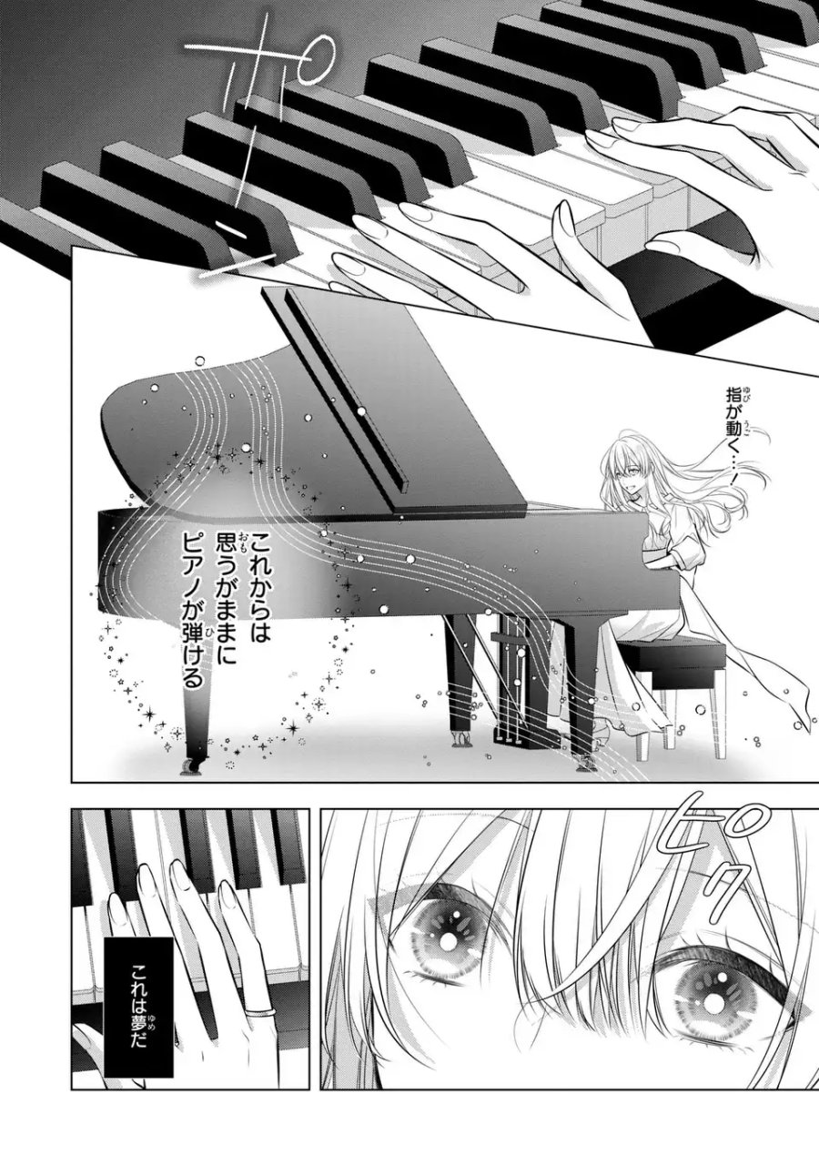 人間不信の捨てられ聖女は恋する心を見ないふり 第8話 - Page 16