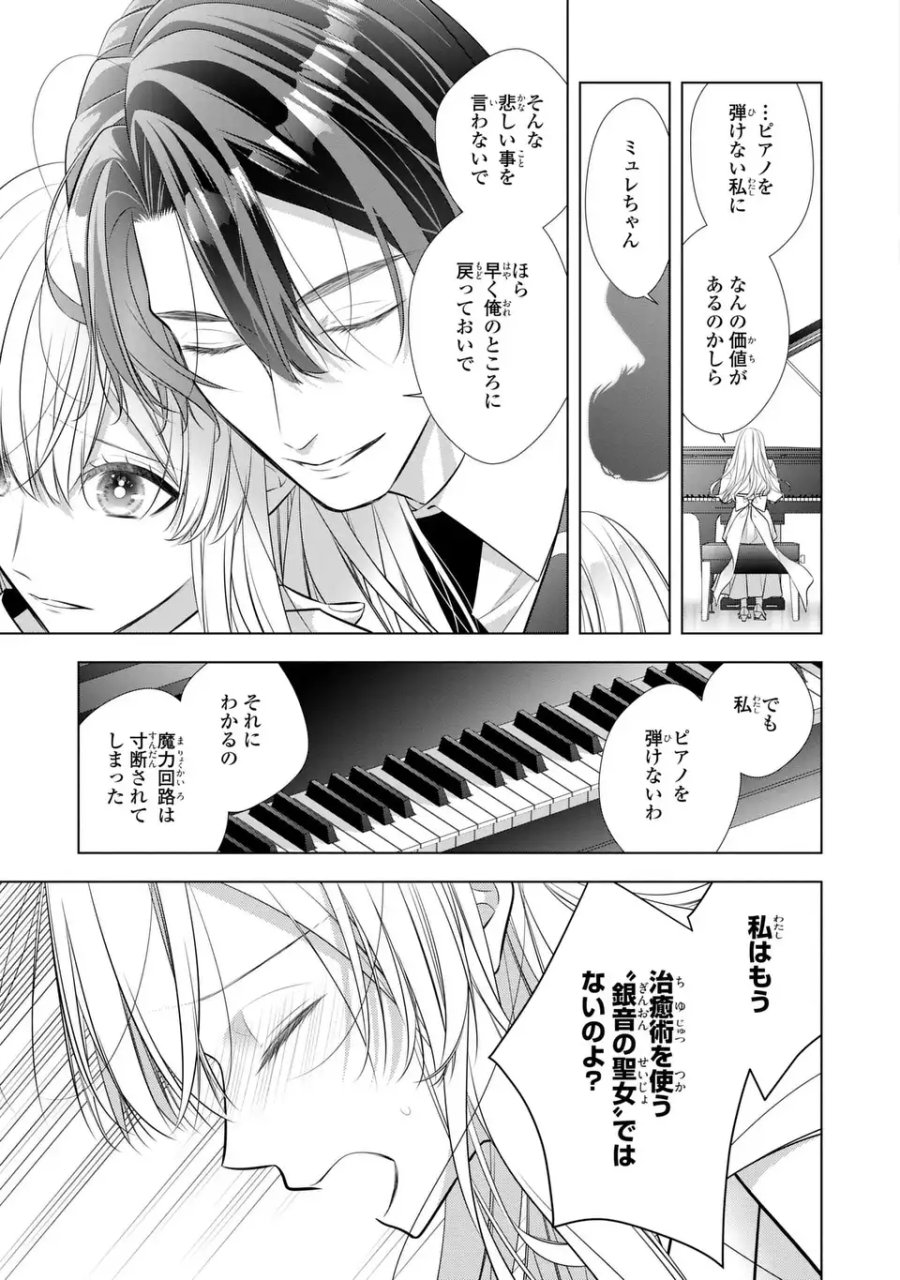 人間不信の捨てられ聖女は恋する心を見ないふり 第8話 - Page 17