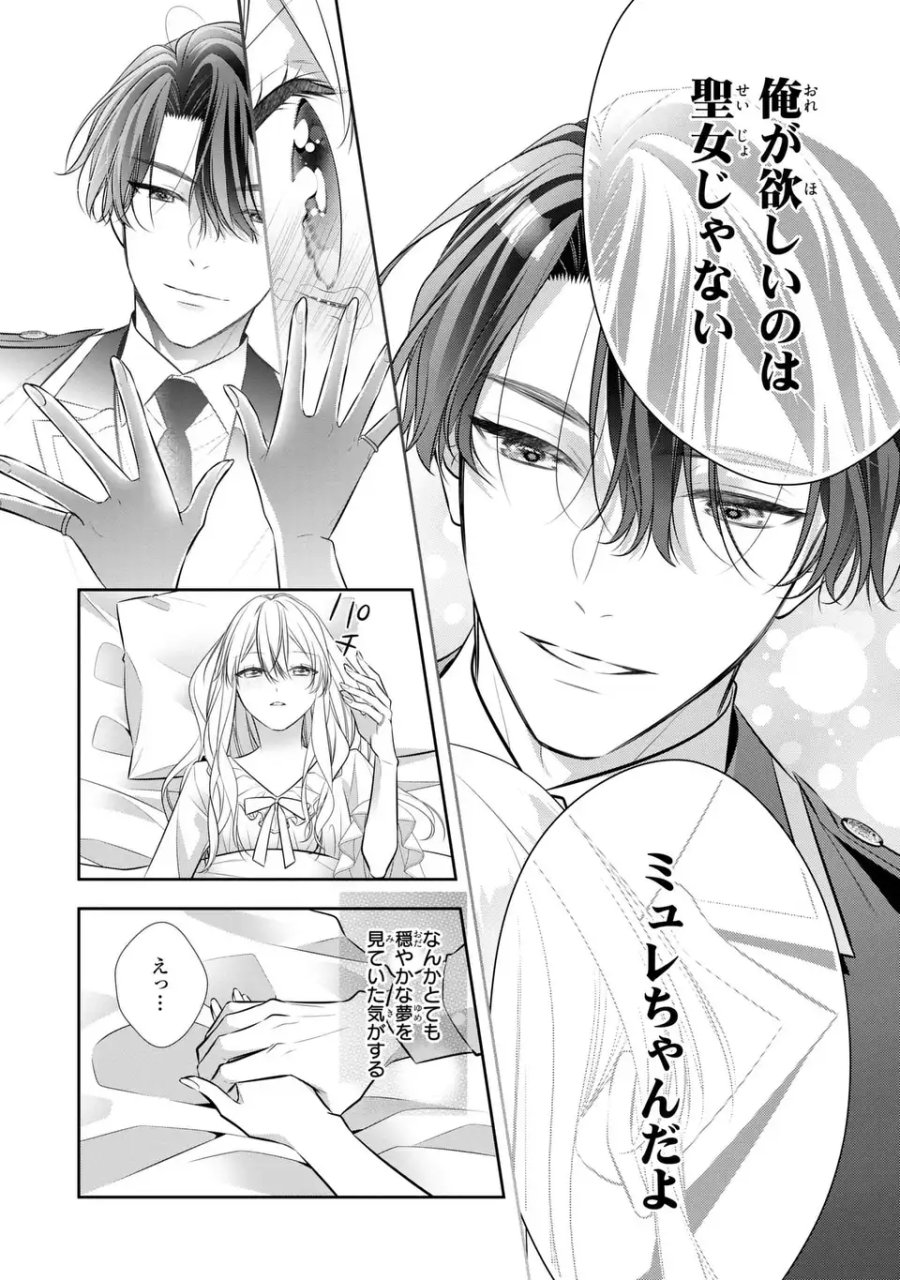 人間不信の捨てられ聖女は恋する心を見ないふり 第8話 - Page 18