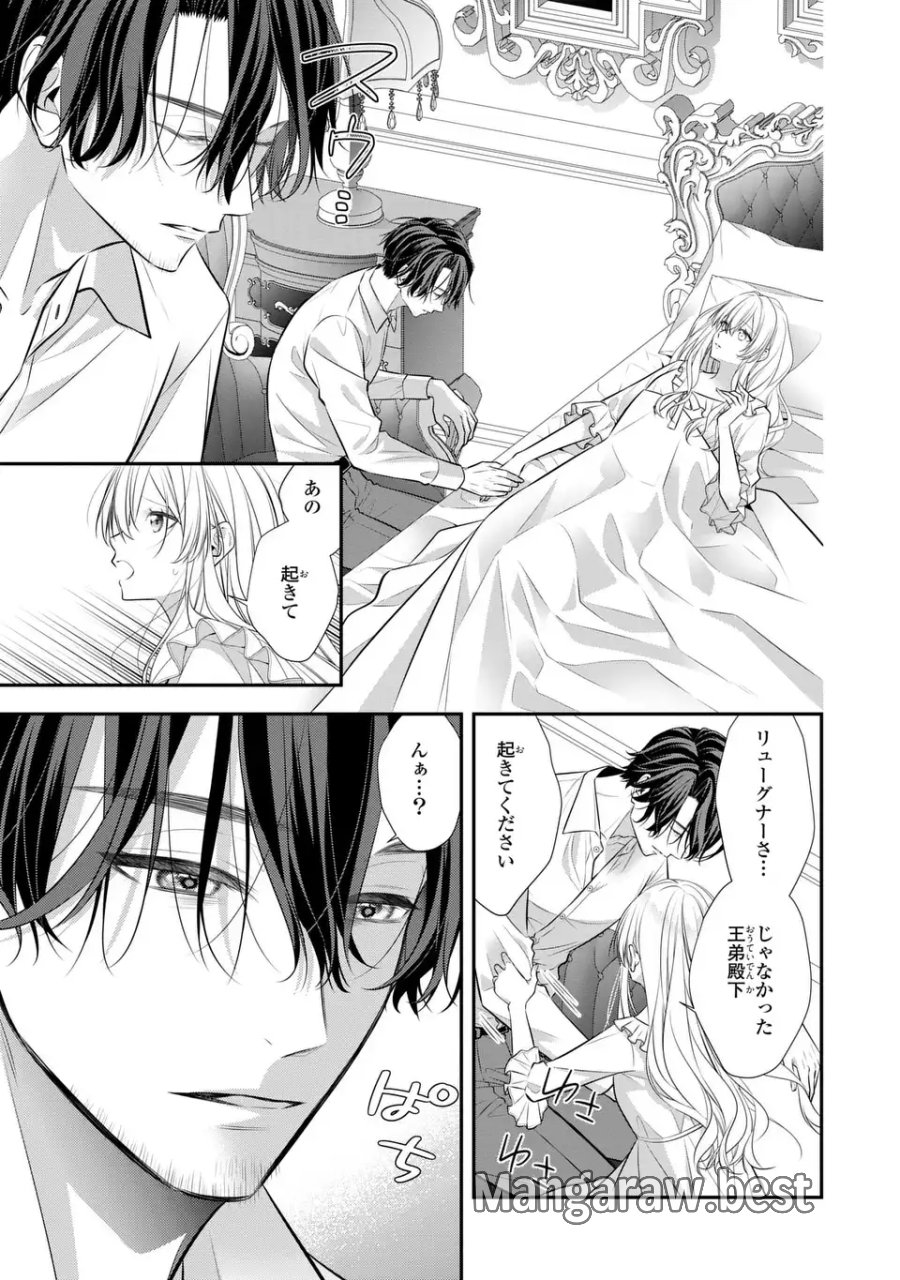 人間不信の捨てられ聖女は恋する心を見ないふり 第8話 - Page 19