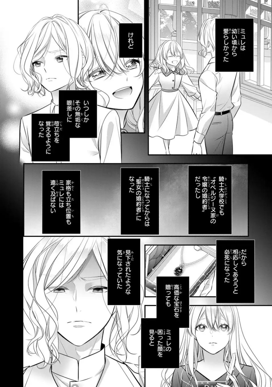 人間不信の捨てられ聖女は恋する心を見ないふり 第8話 - Page 2