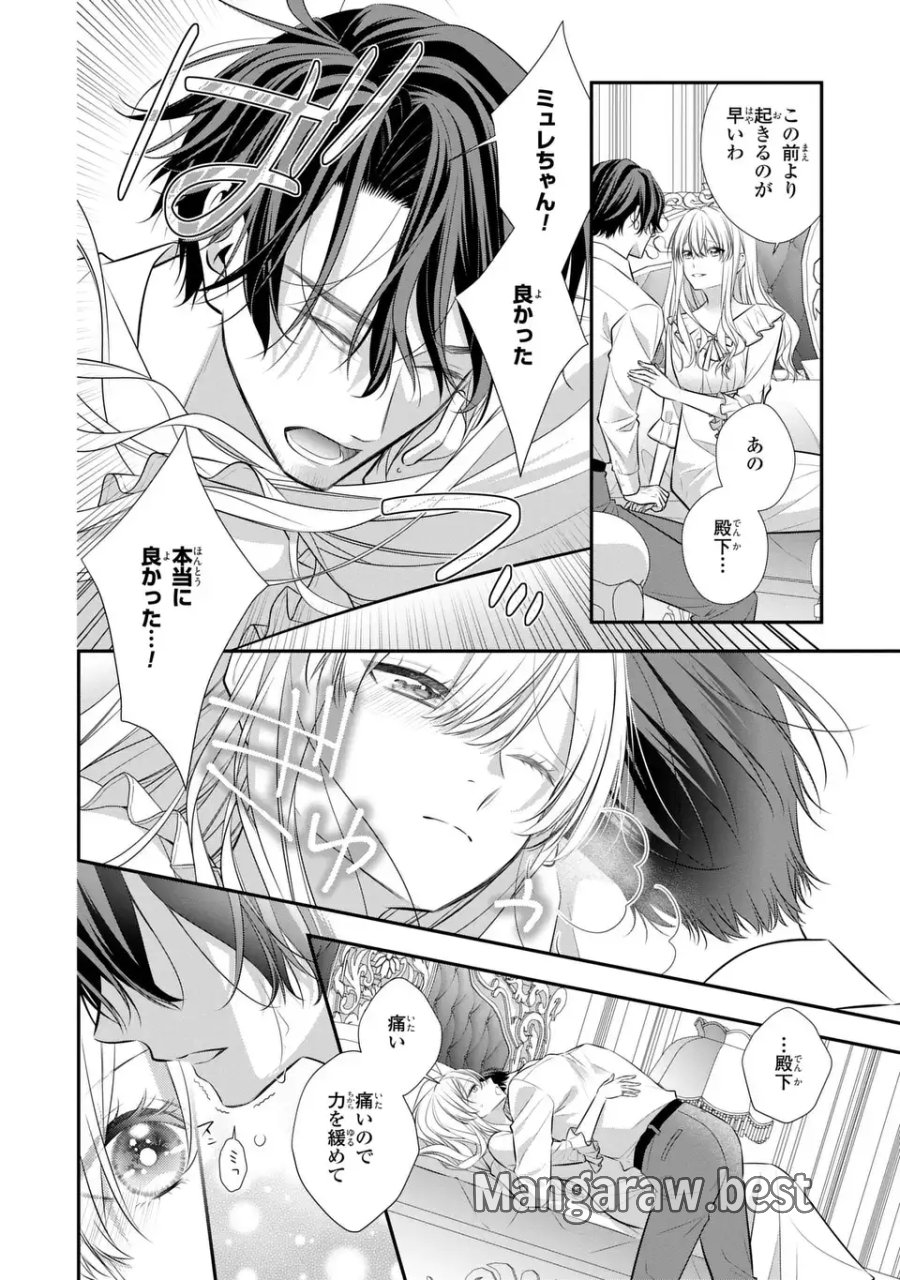 人間不信の捨てられ聖女は恋する心を見ないふり 第8話 - Page 20