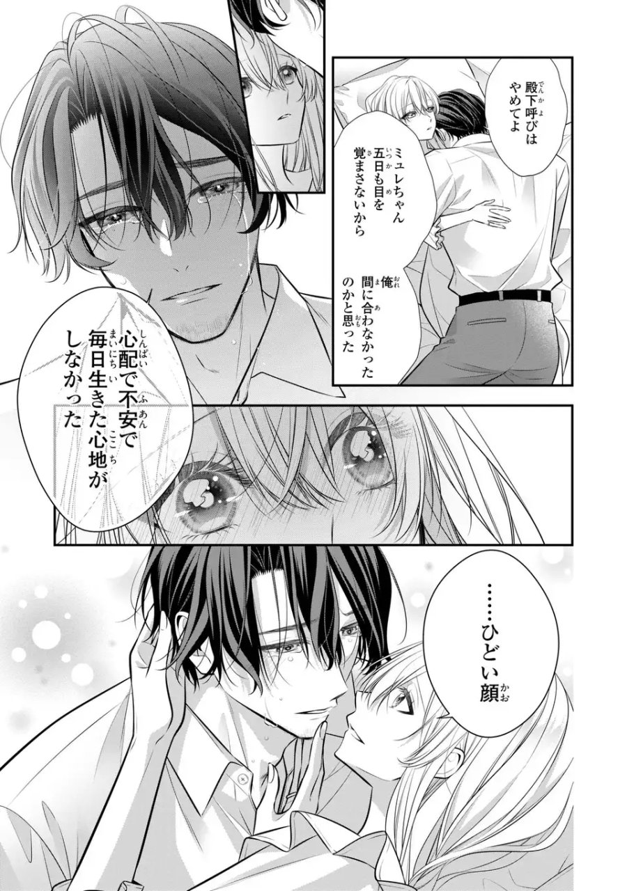 人間不信の捨てられ聖女は恋する心を見ないふり 第8話 - Page 21