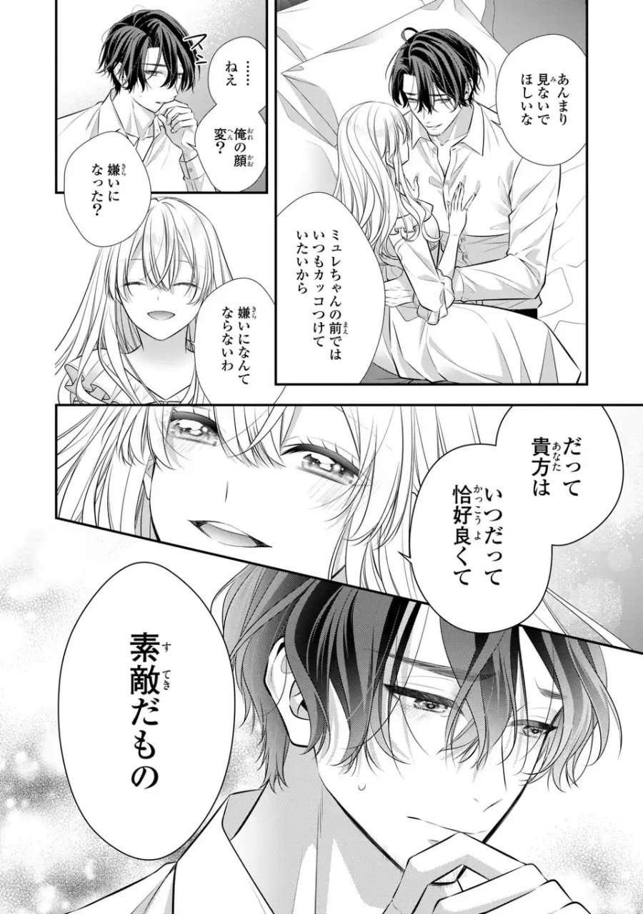 人間不信の捨てられ聖女は恋する心を見ないふり 第8話 - Page 22